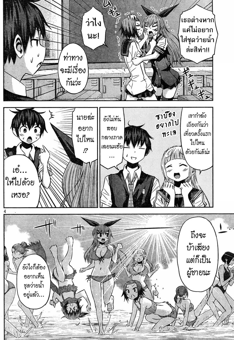 Chikotan, Kowareru page 4