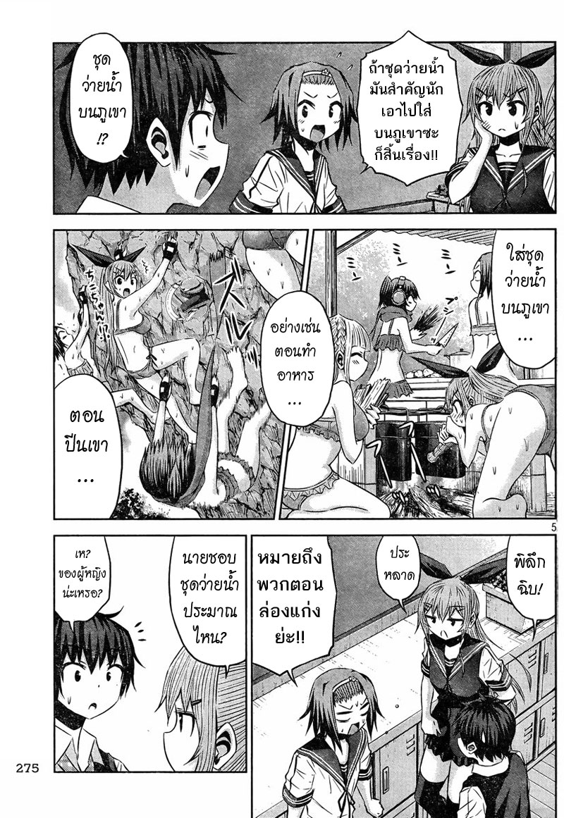 Chikotan, Kowareru page 5