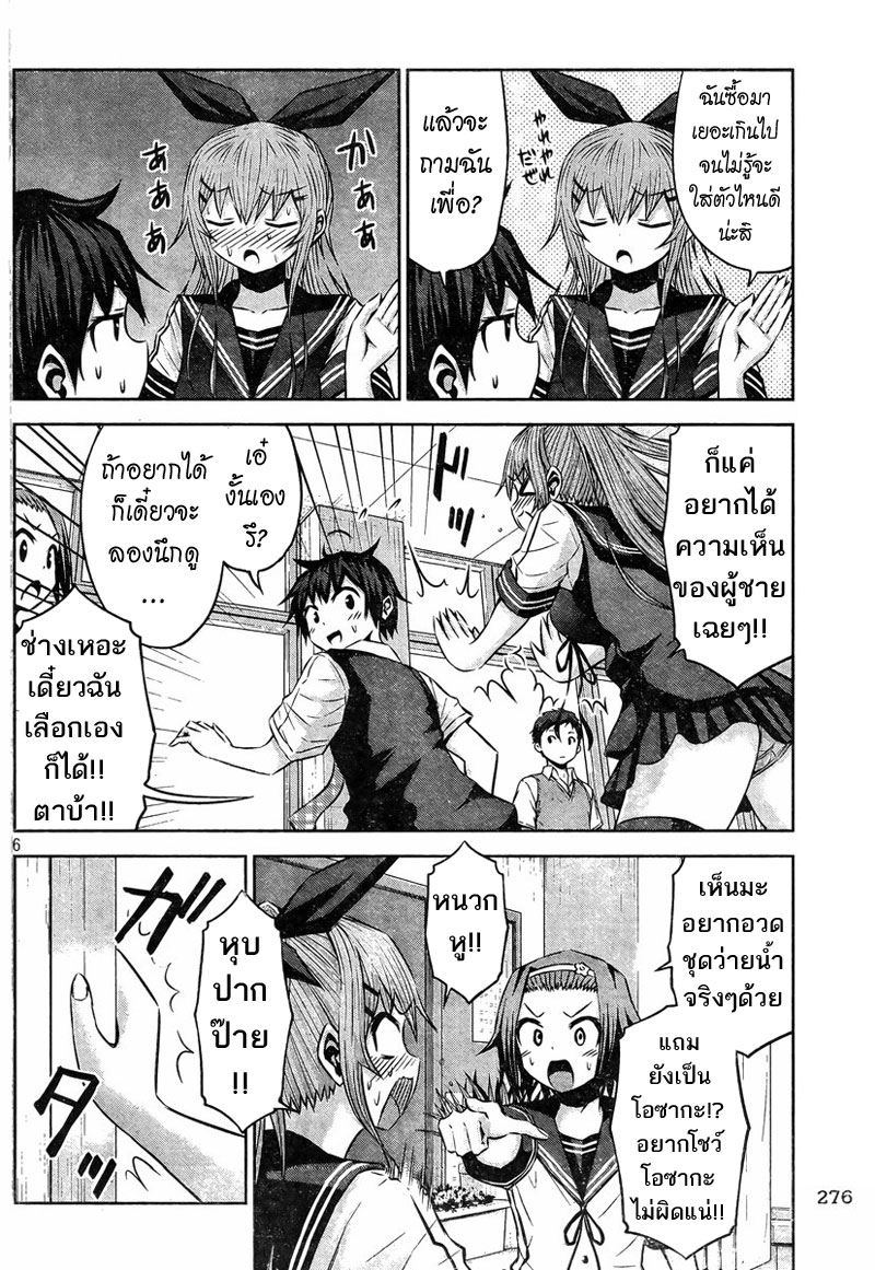 Chikotan, Kowareru page 6