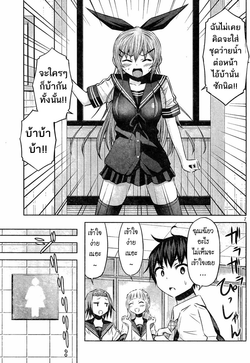 Chikotan, Kowareru page 7