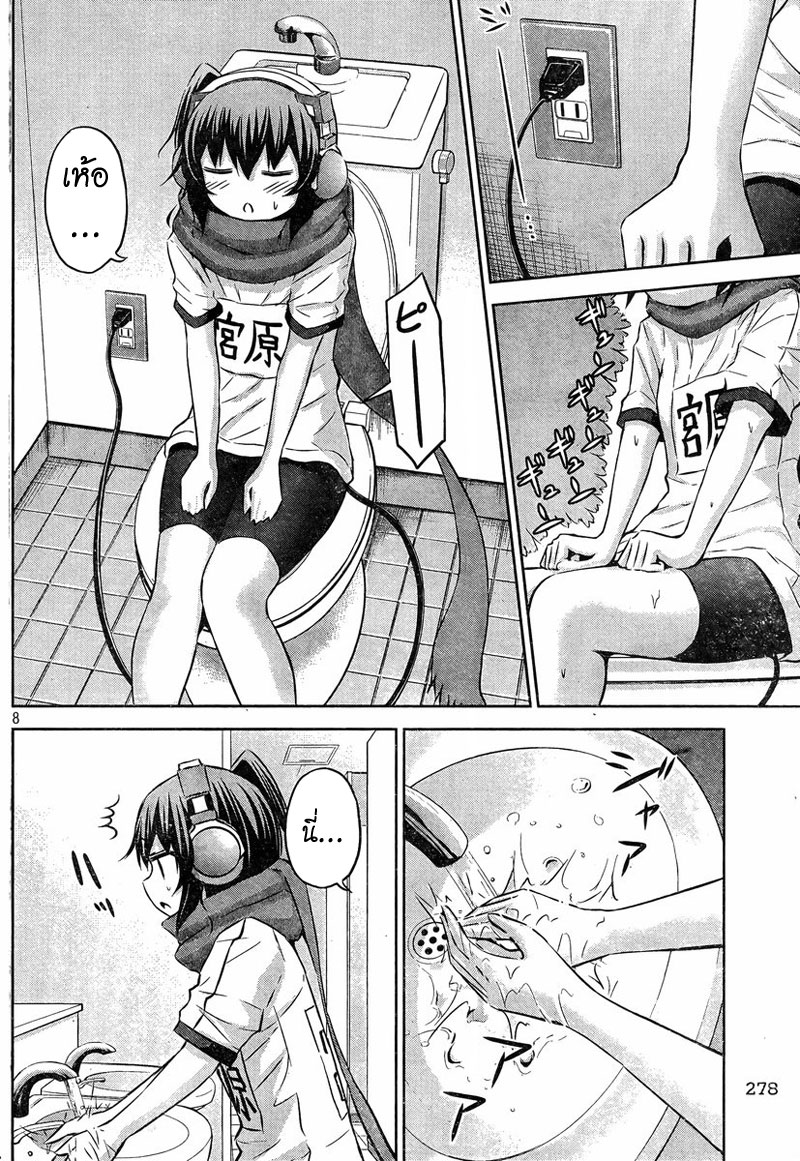 Chikotan, Kowareru page 8