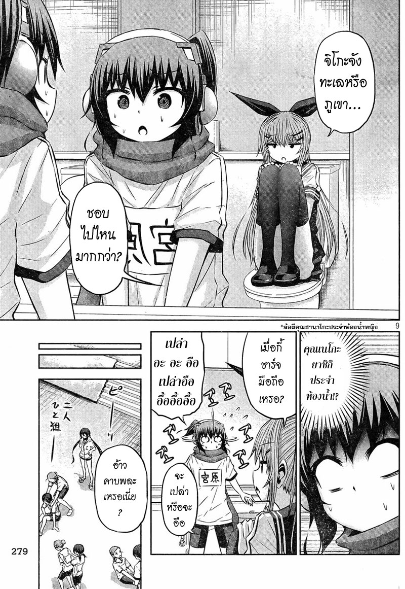 Chikotan, Kowareru page 9
