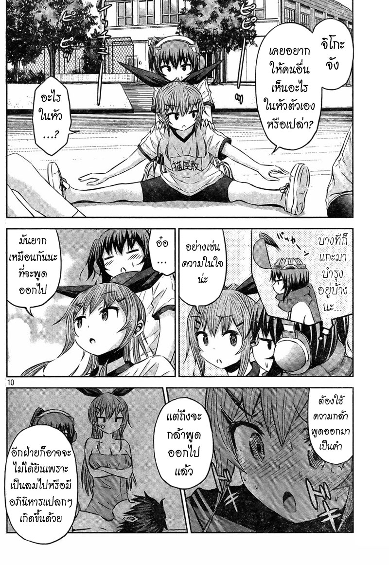 Chikotan, Kowareru page 10