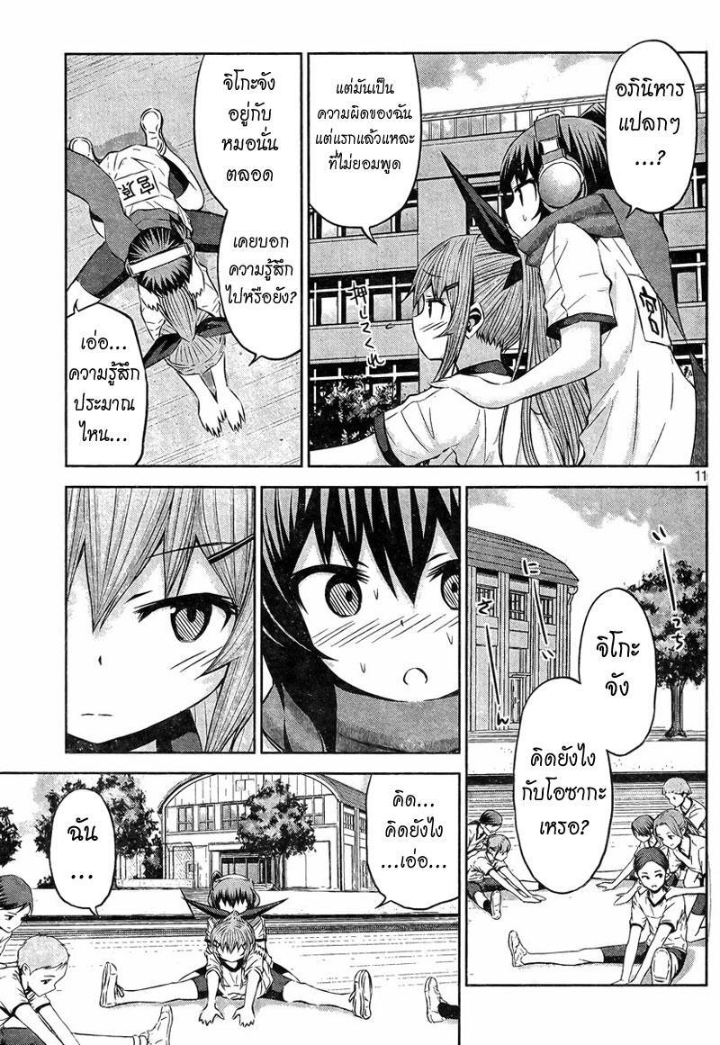 Chikotan, Kowareru page 11