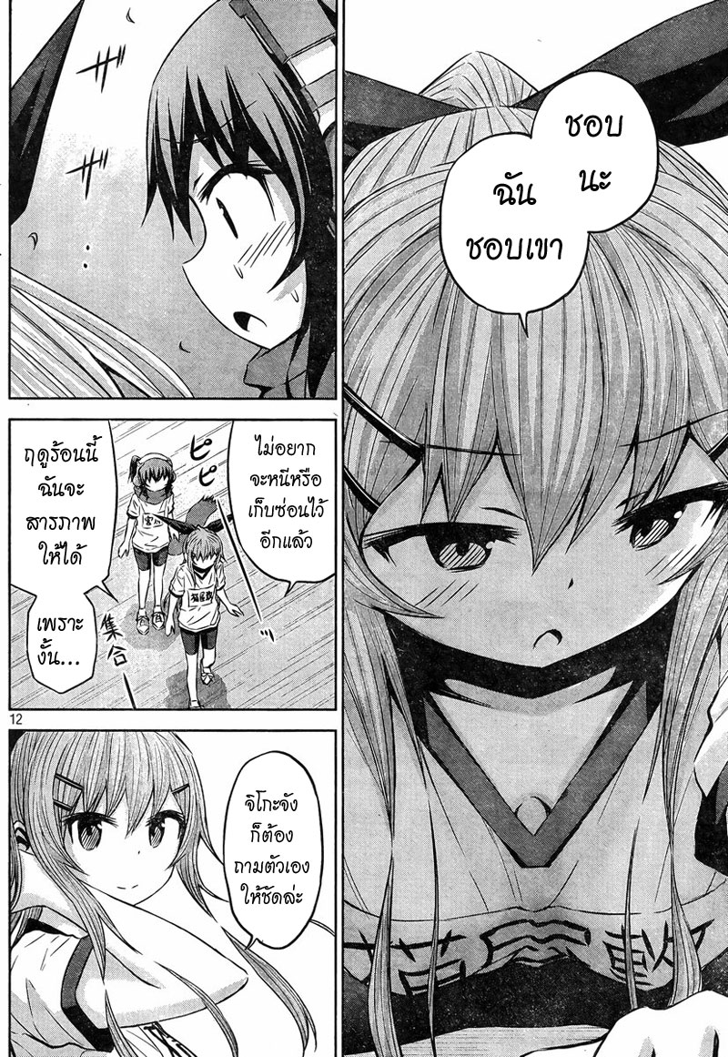 Chikotan, Kowareru page 12