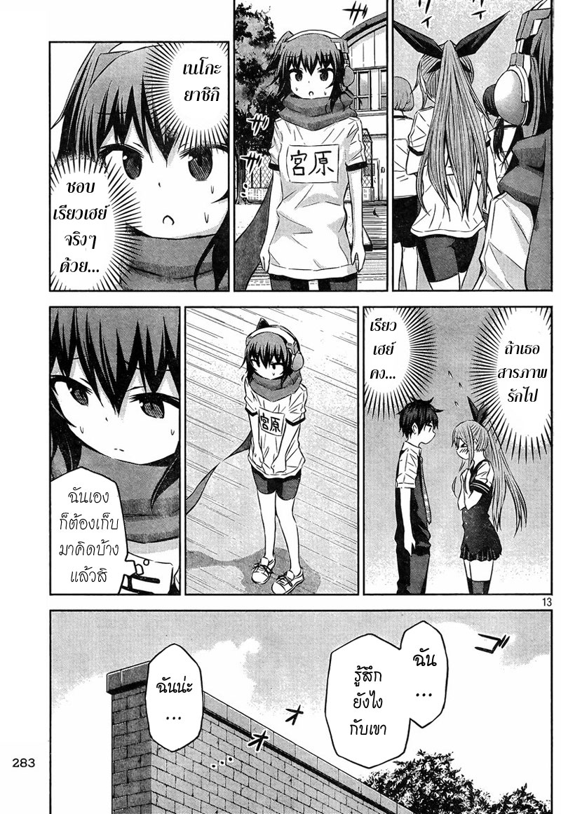 Chikotan, Kowareru page 13