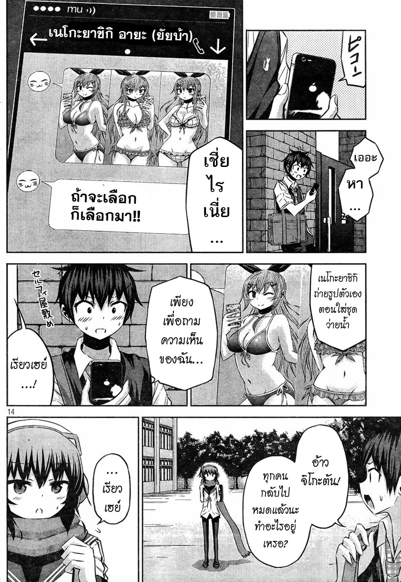 Chikotan, Kowareru page 14