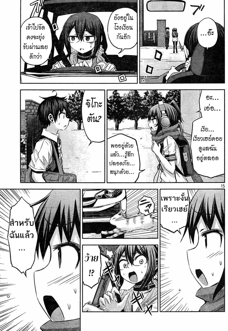 Chikotan, Kowareru page 15