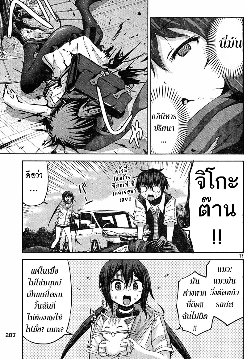 Chikotan, Kowareru page 17