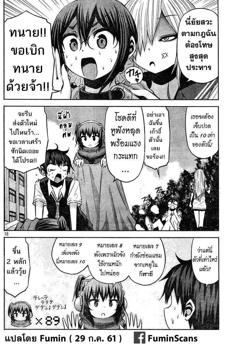 Chikotan, Kowareru page 18