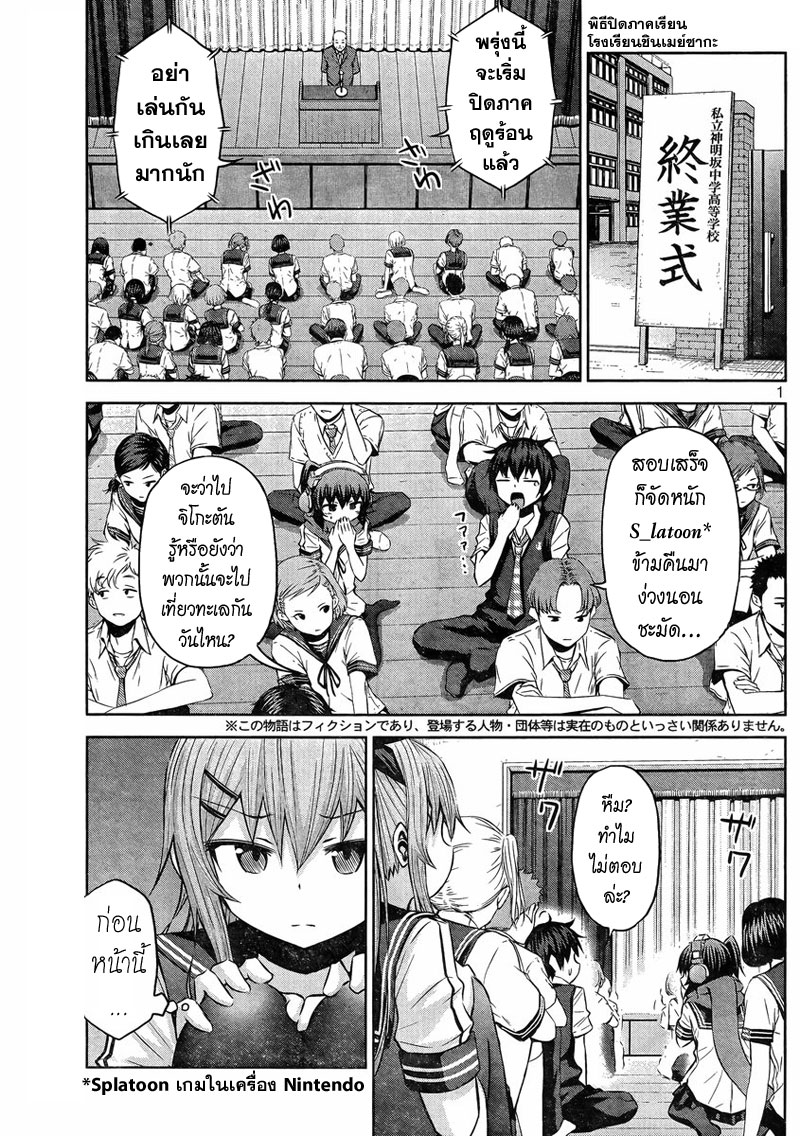 Chikotan, Kowareru page 1