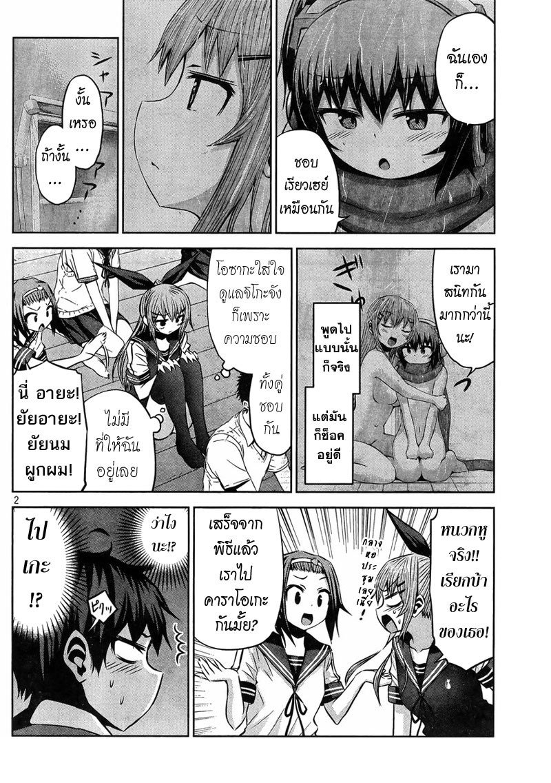 Chikotan, Kowareru page 2