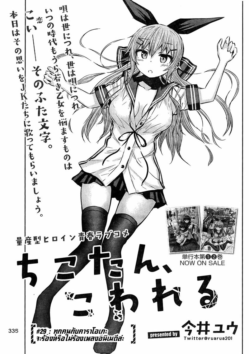 Chikotan, Kowareru page 3