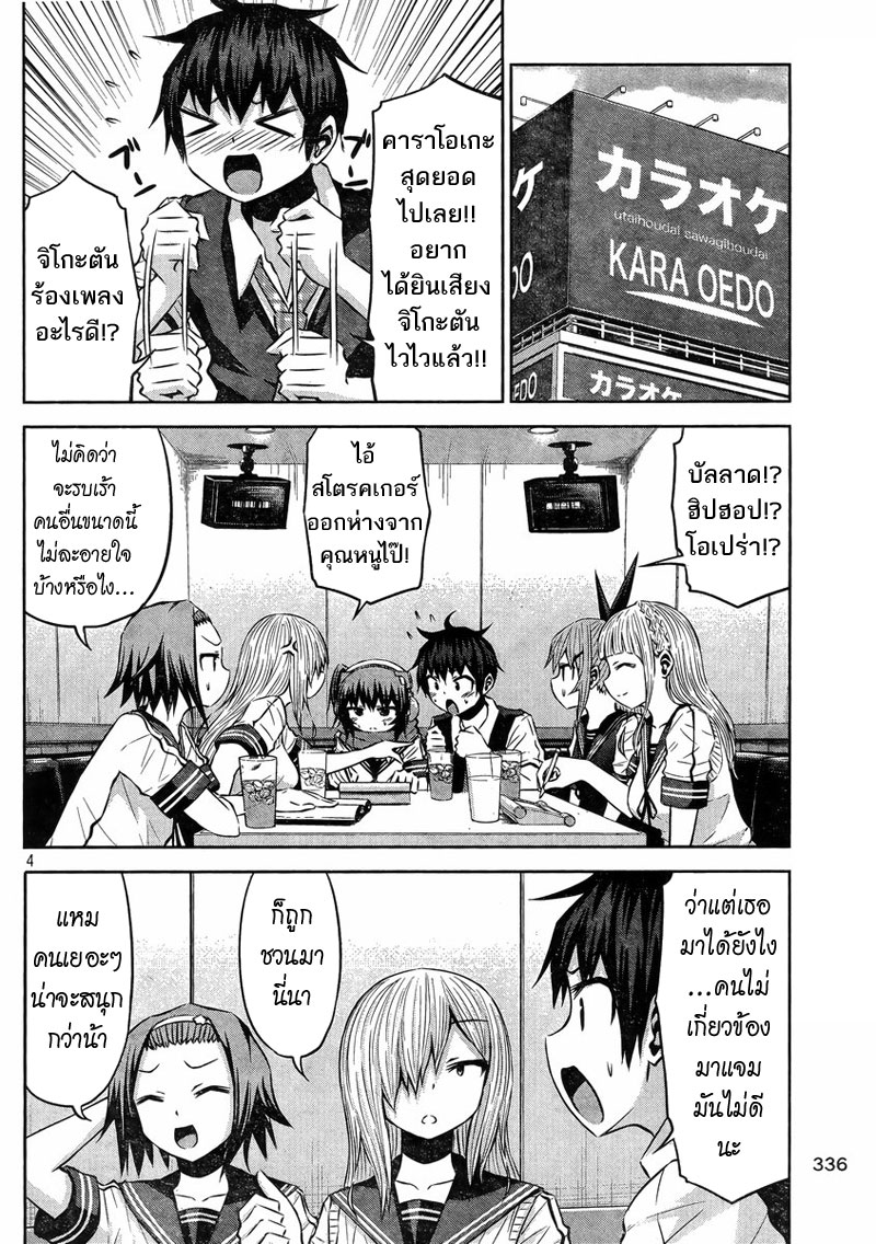 Chikotan, Kowareru page 4