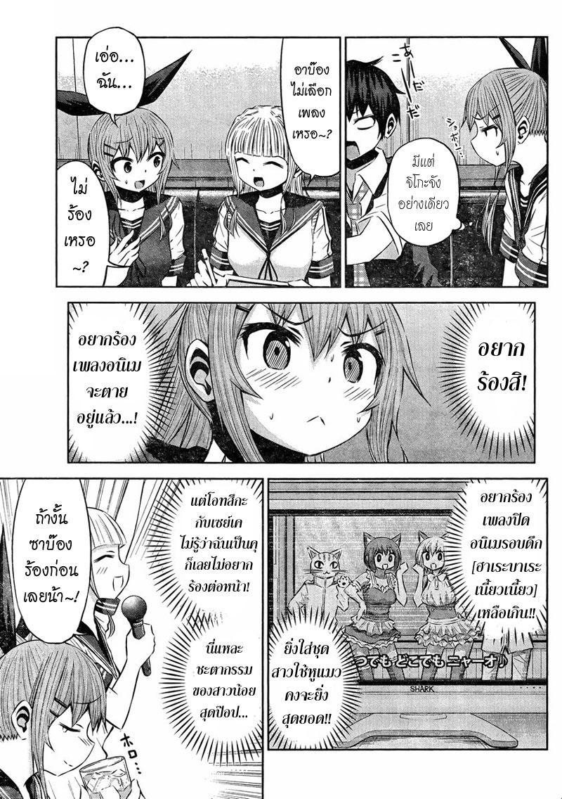 Chikotan, Kowareru page 5