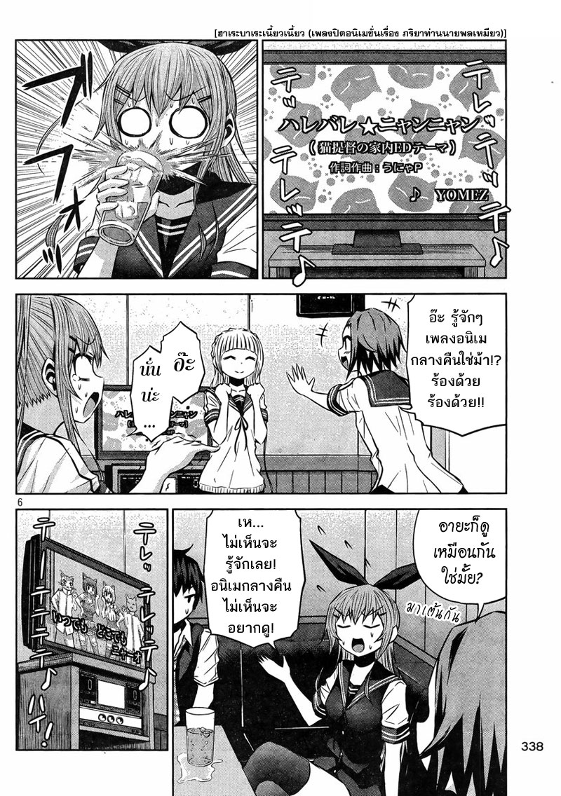 Chikotan, Kowareru page 6