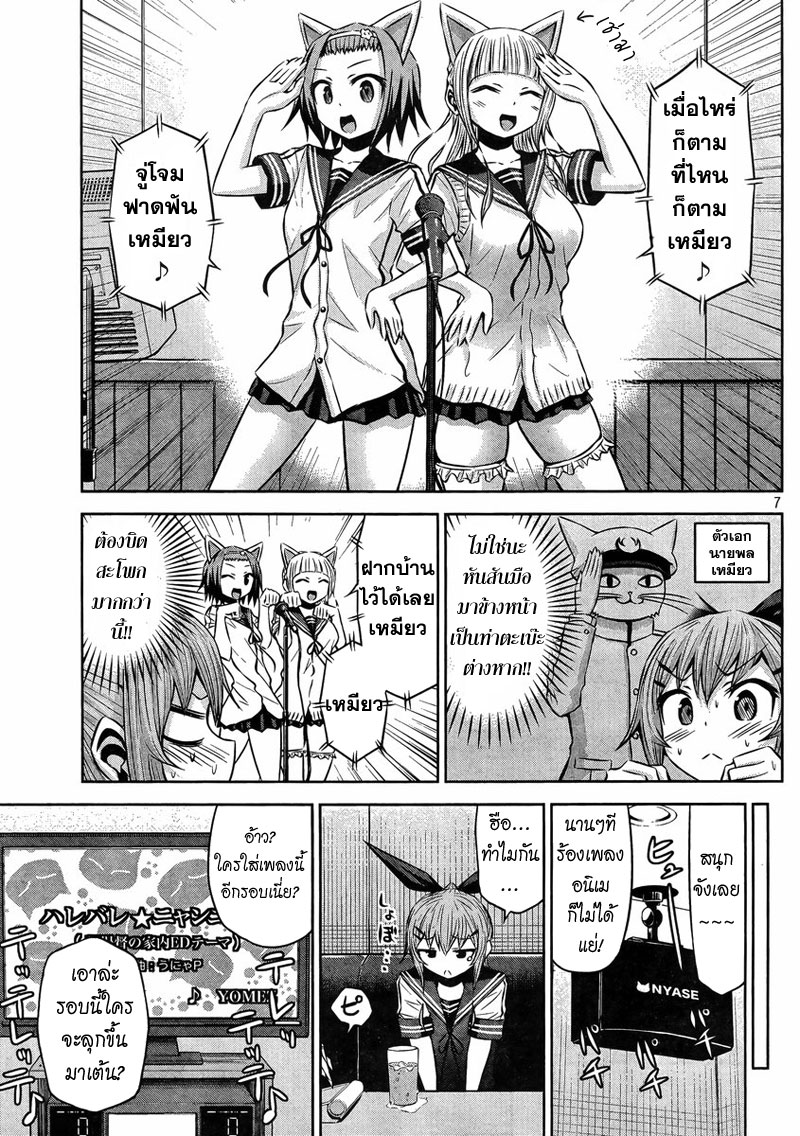 Chikotan, Kowareru page 7