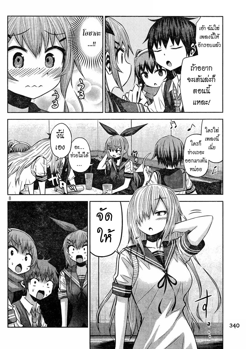 Chikotan, Kowareru page 8