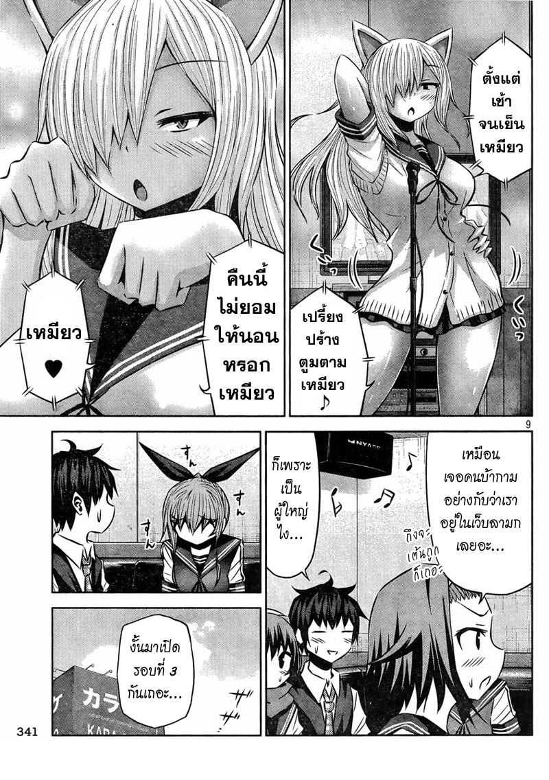 Chikotan, Kowareru page 9