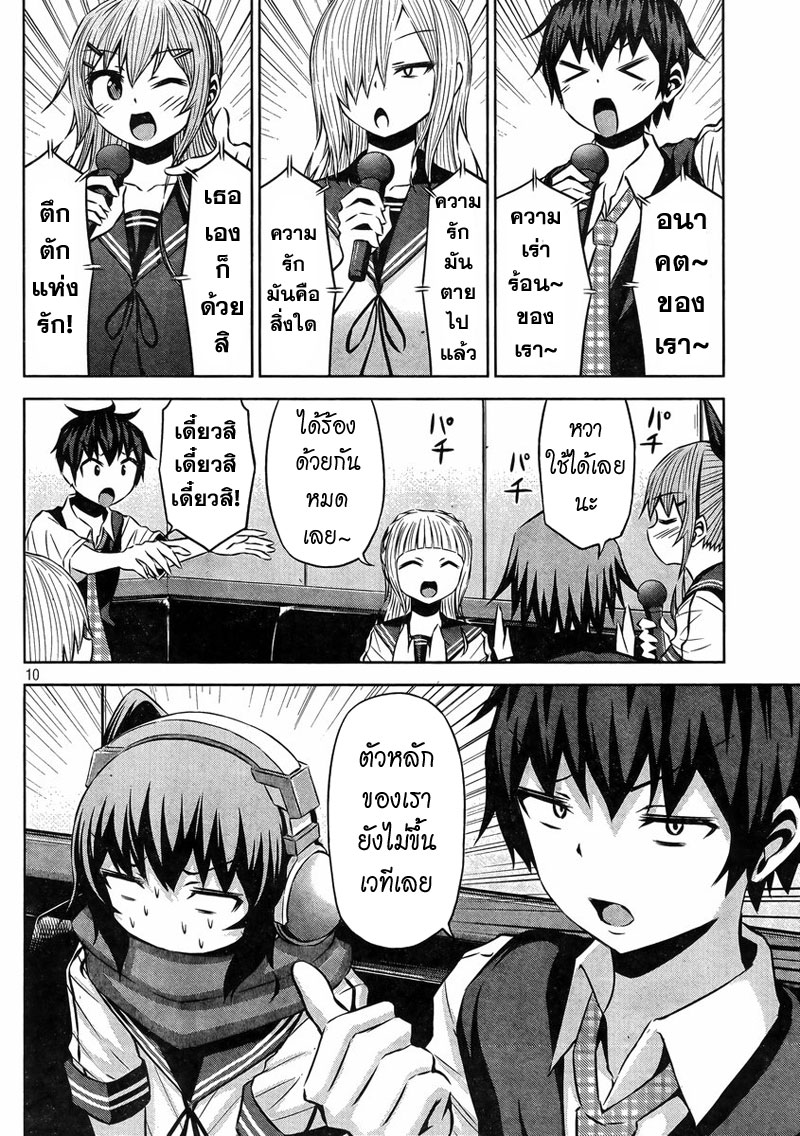 Chikotan, Kowareru page 10