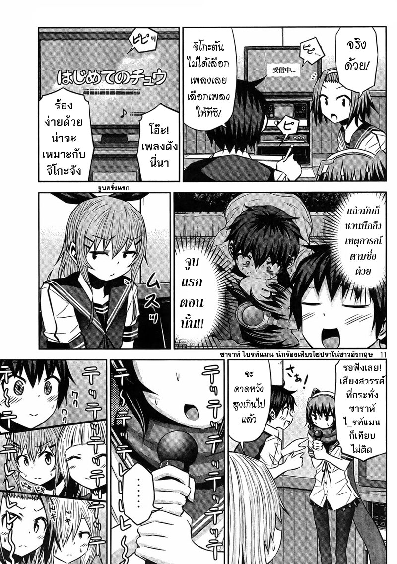 Chikotan, Kowareru page 11