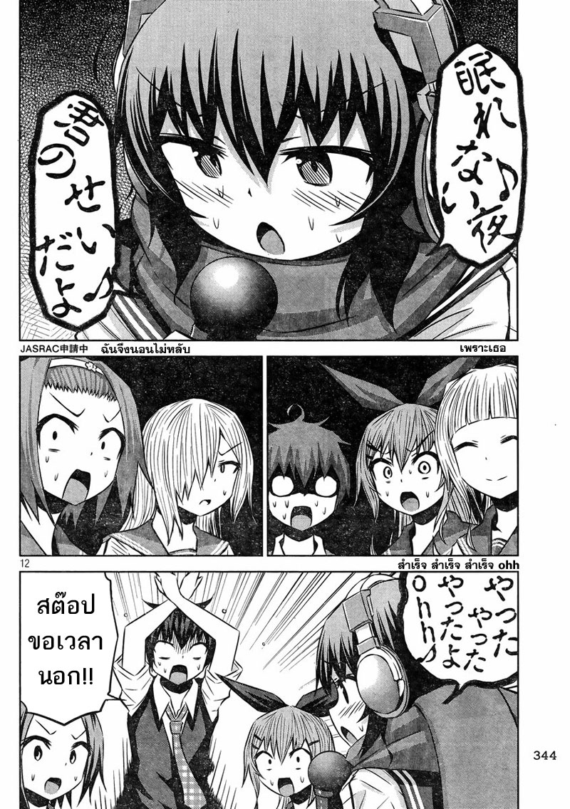 Chikotan, Kowareru page 12