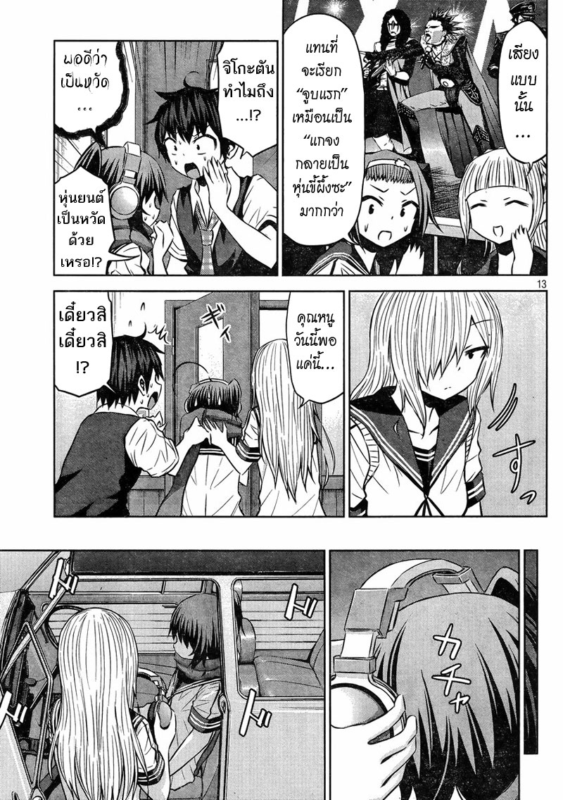 Chikotan, Kowareru page 13