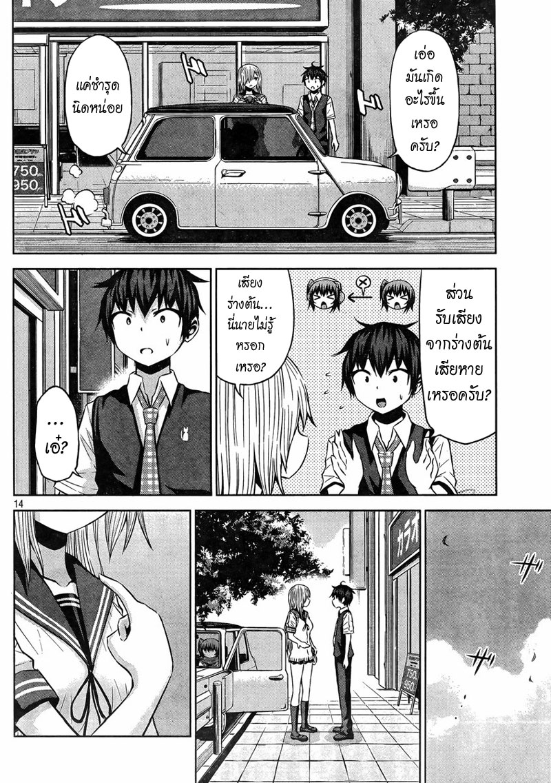 Chikotan, Kowareru page 14