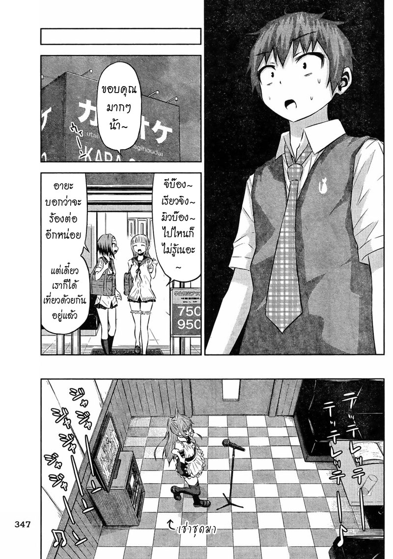 Chikotan, Kowareru page 15