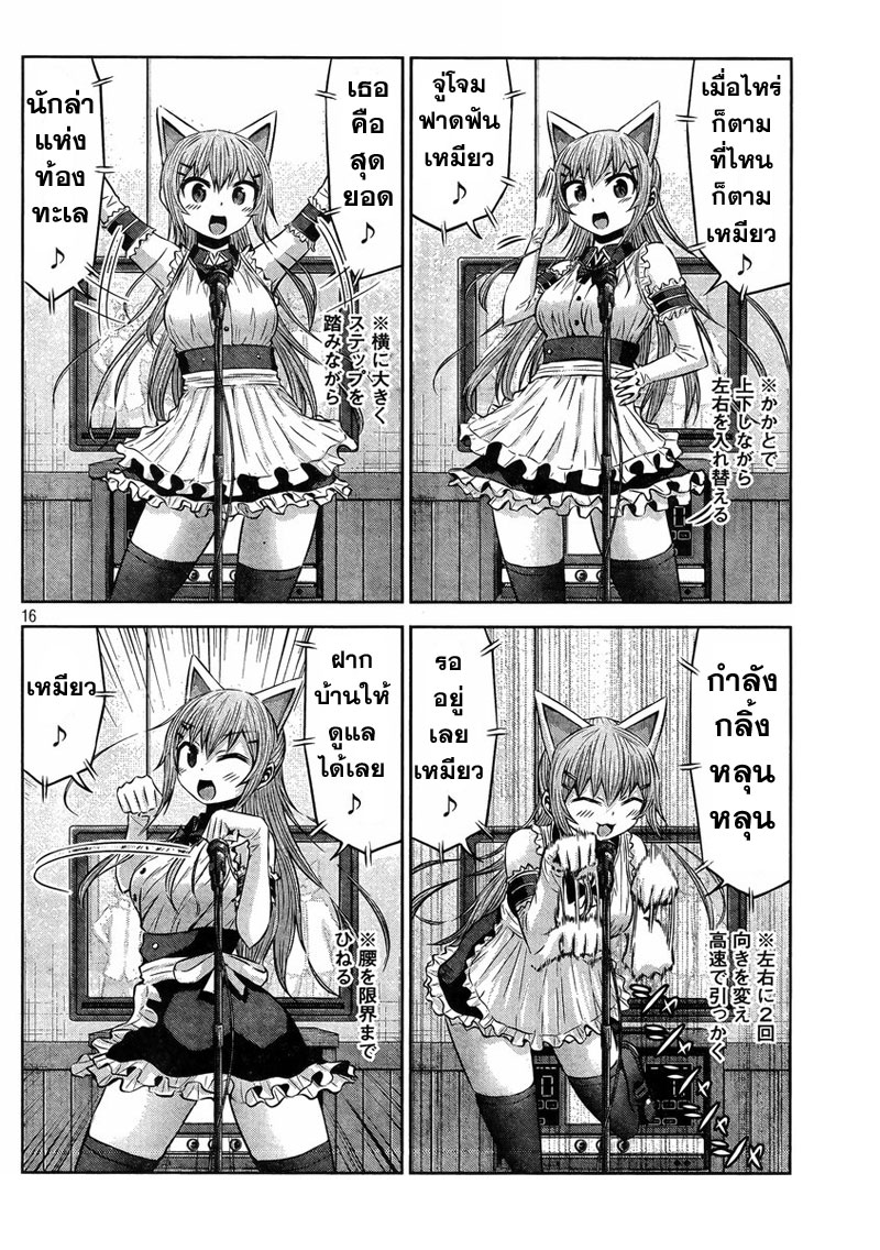 Chikotan, Kowareru page 16