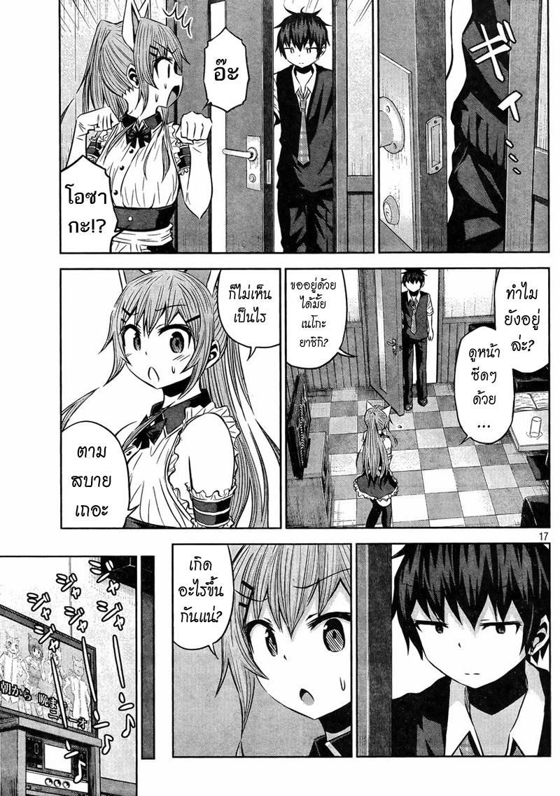 Chikotan, Kowareru page 17