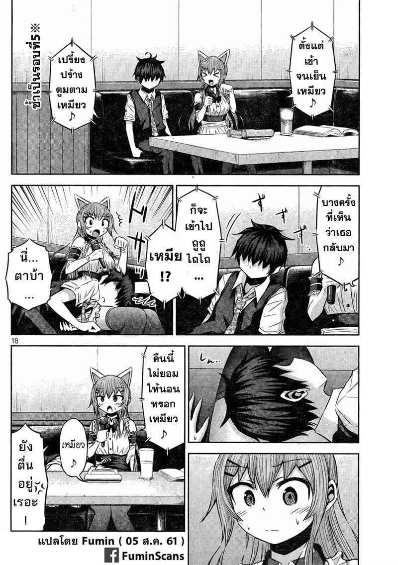 Chikotan, Kowareru page 18