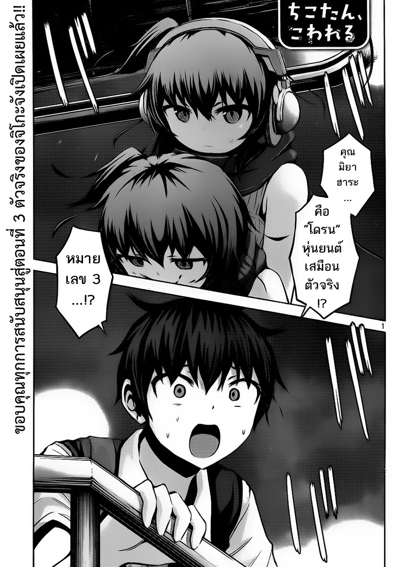 Chikotan, Kowareru page 1