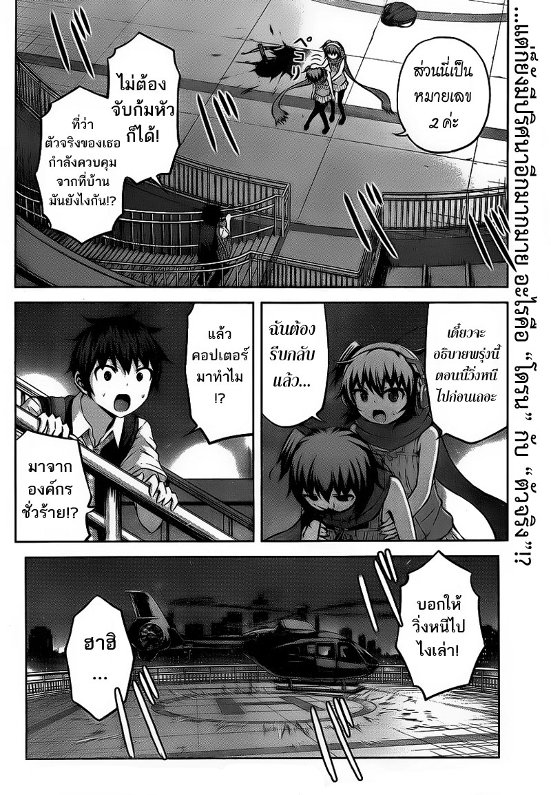 Chikotan, Kowareru page 2