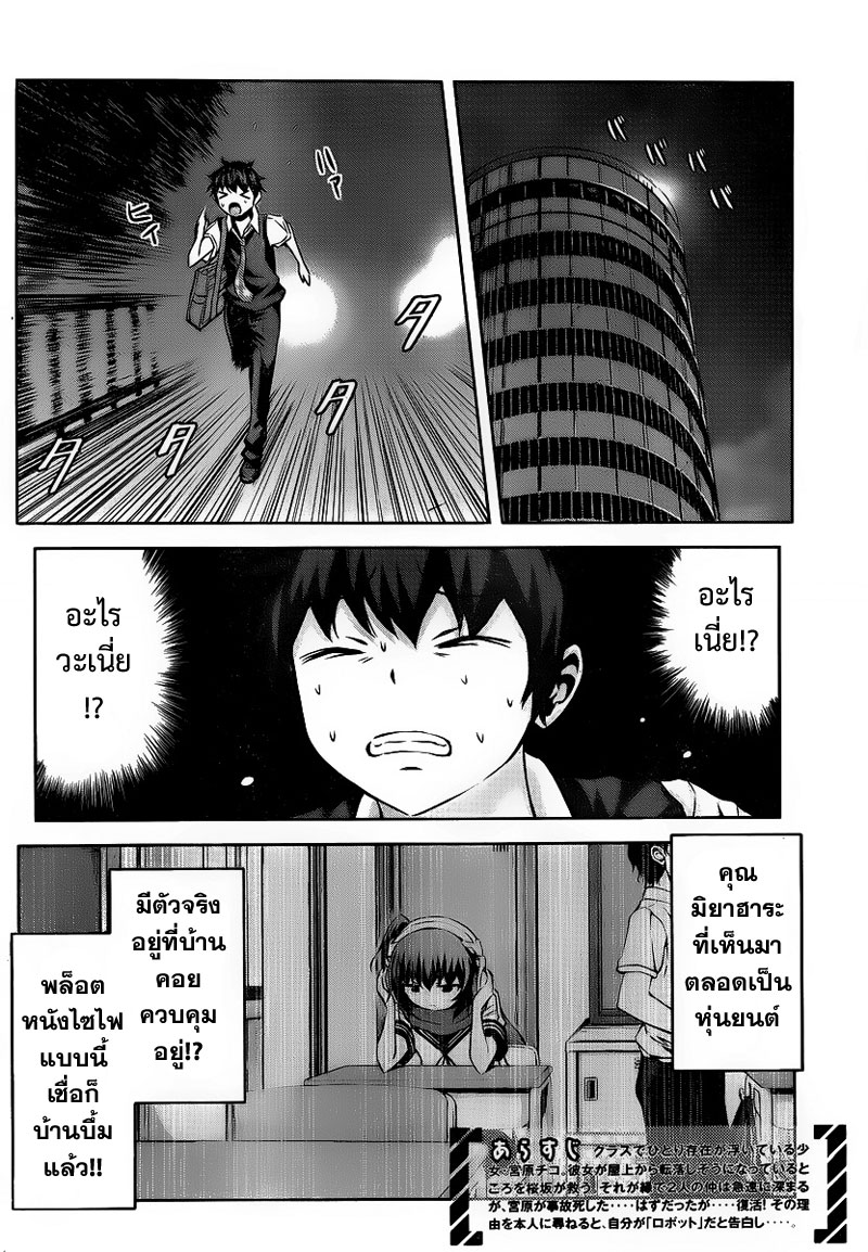 Chikotan, Kowareru page 4