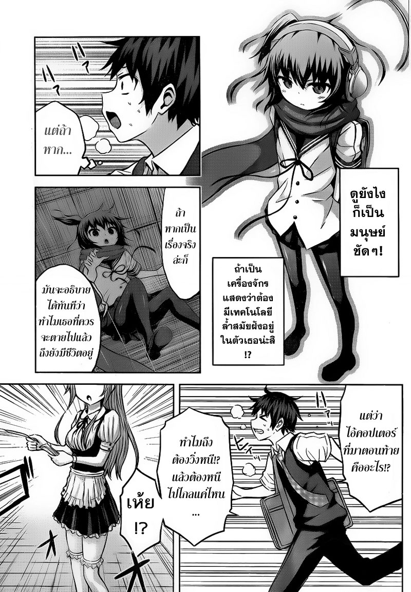 Chikotan, Kowareru page 5