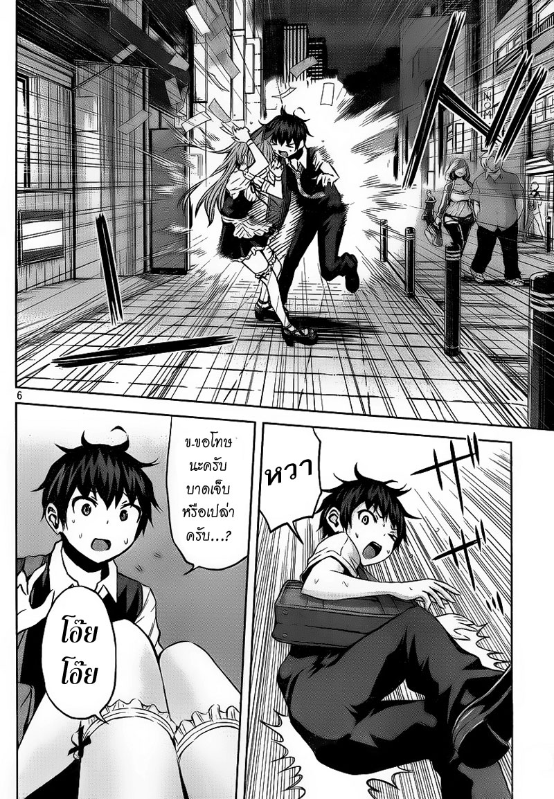 Chikotan, Kowareru page 6