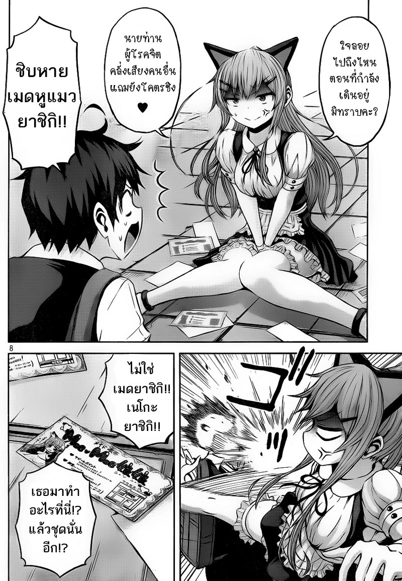 Chikotan, Kowareru page 8