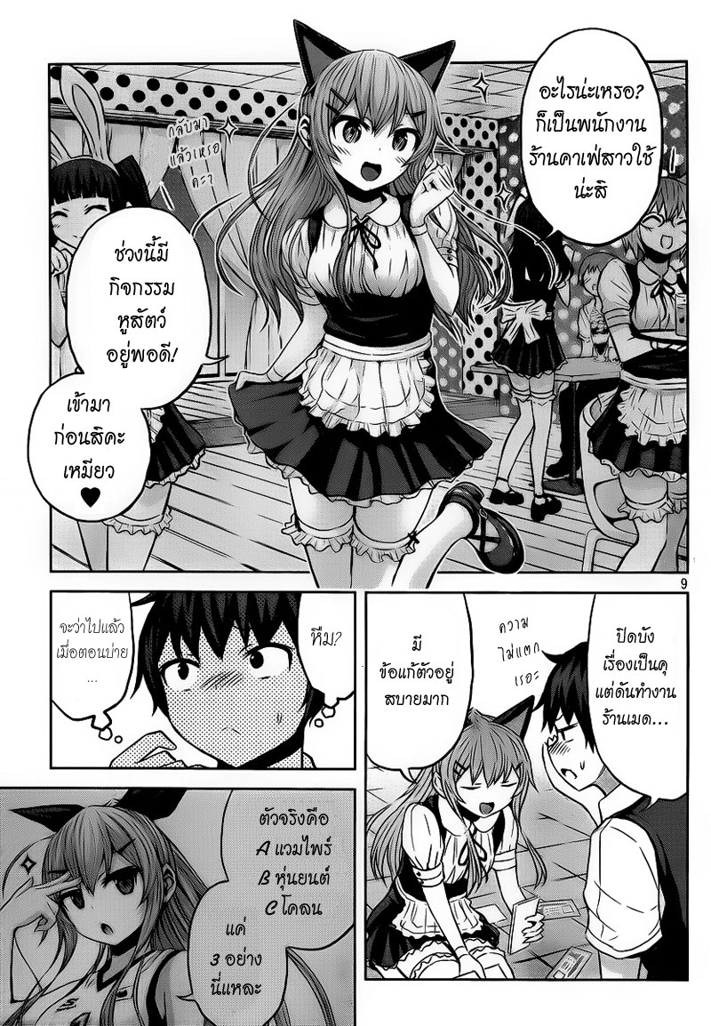 Chikotan, Kowareru page 9