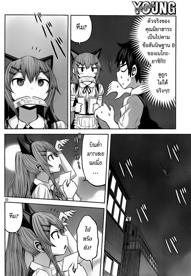 Chikotan, Kowareru page 10