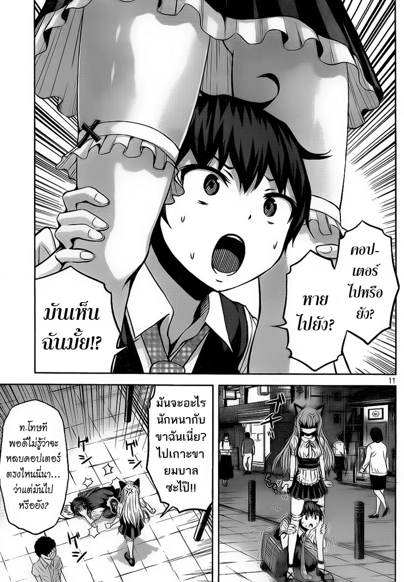 Chikotan, Kowareru page 11