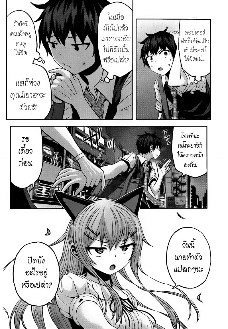 Chikotan, Kowareru page 12