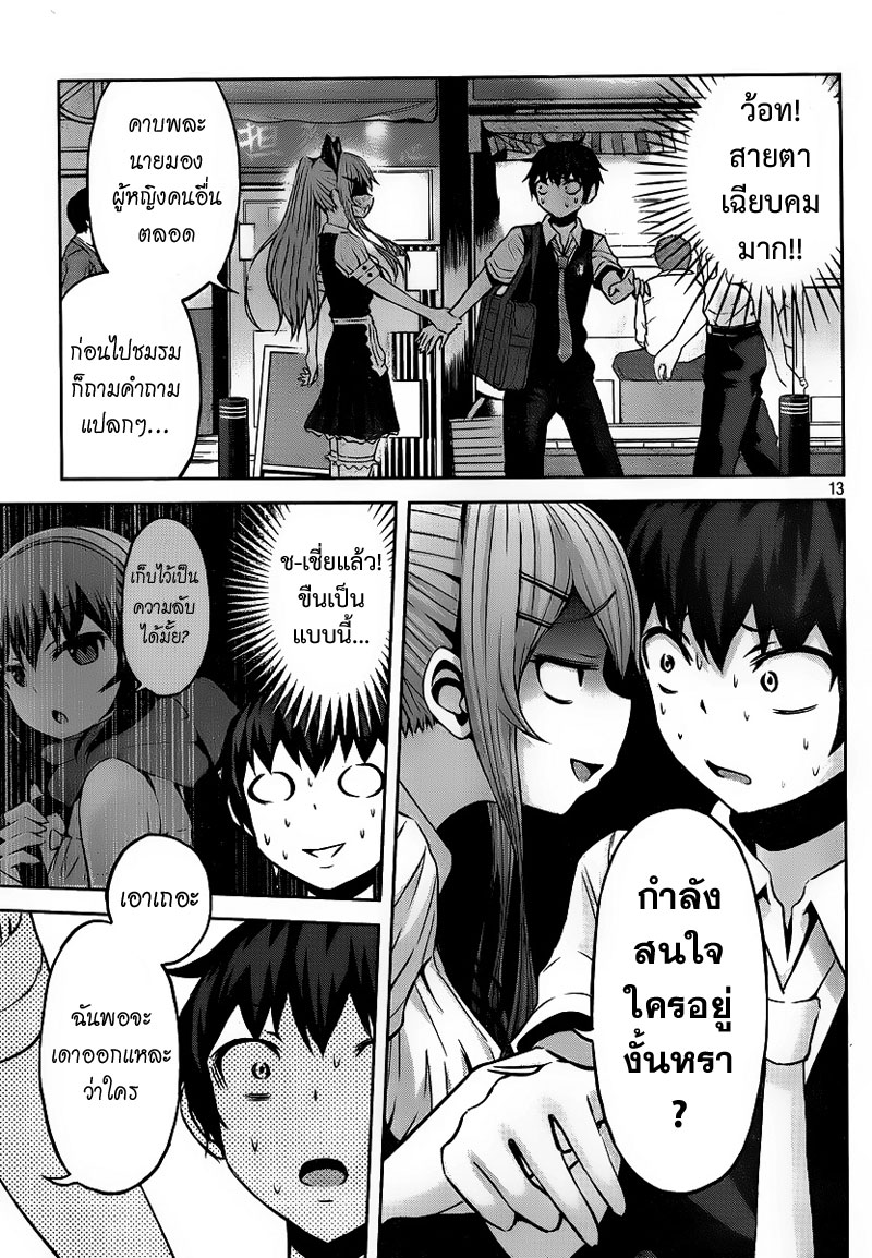 Chikotan, Kowareru page 13