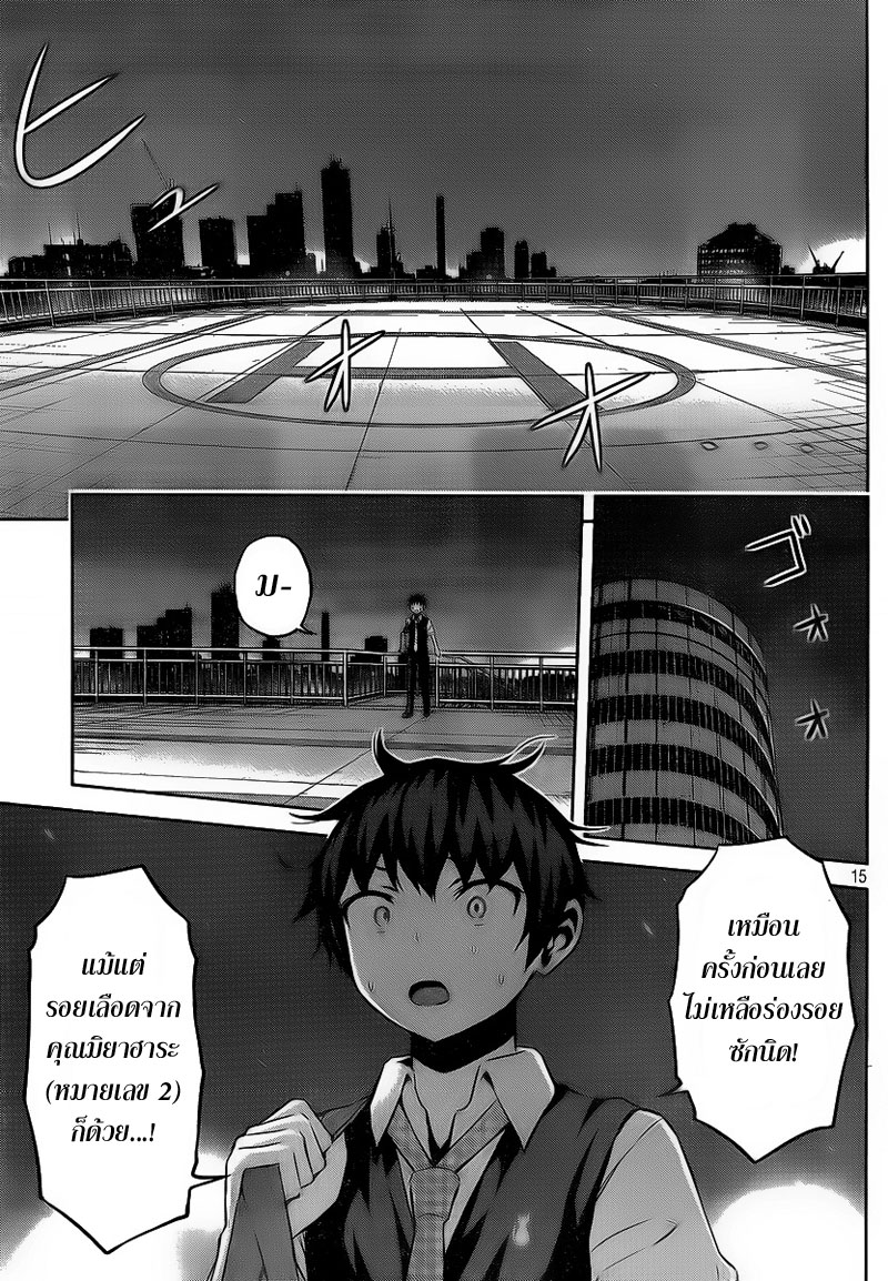 Chikotan, Kowareru page 15