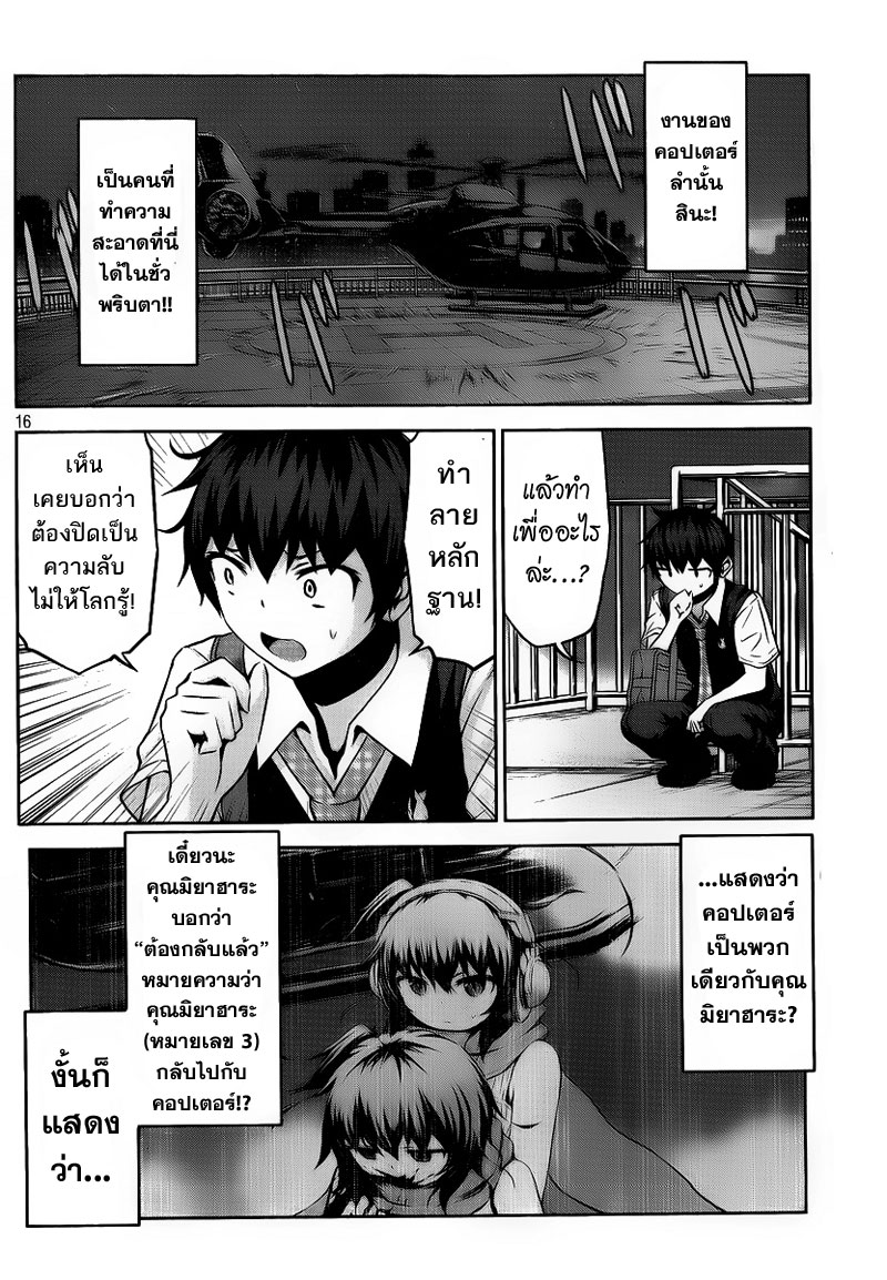 Chikotan, Kowareru page 16