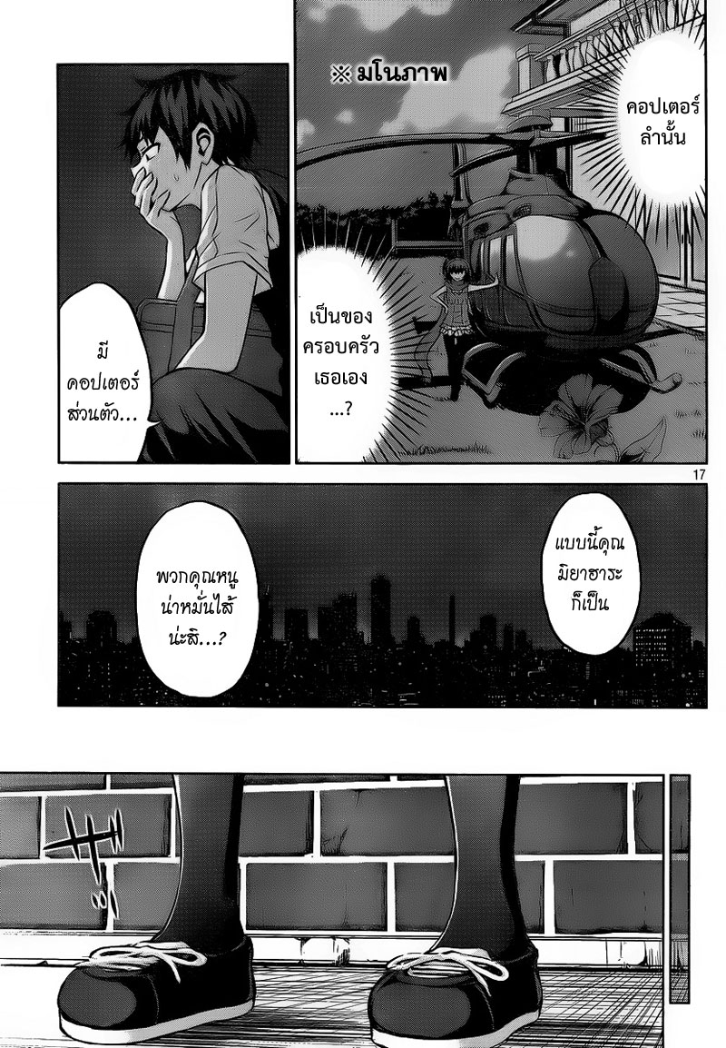 Chikotan, Kowareru page 17