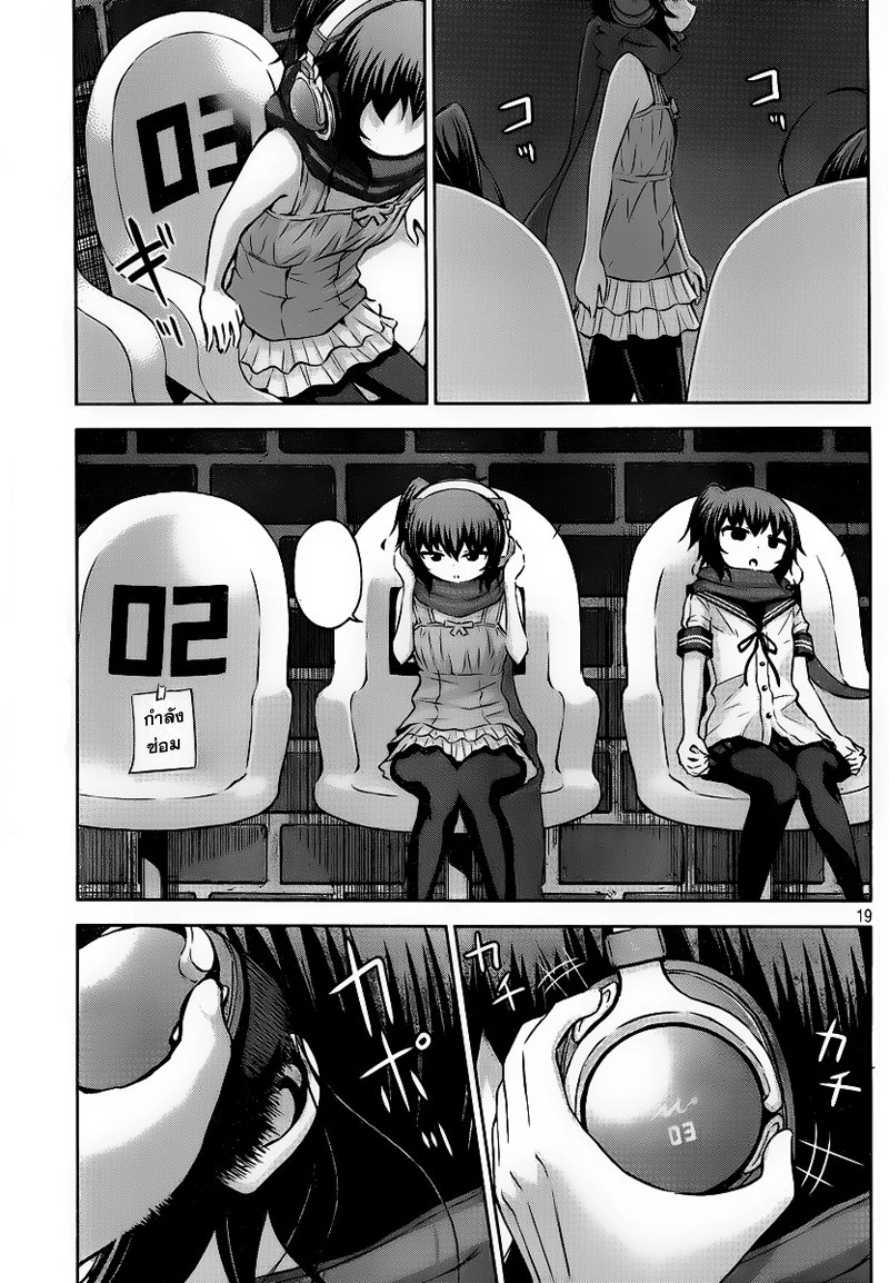 Chikotan, Kowareru page 19