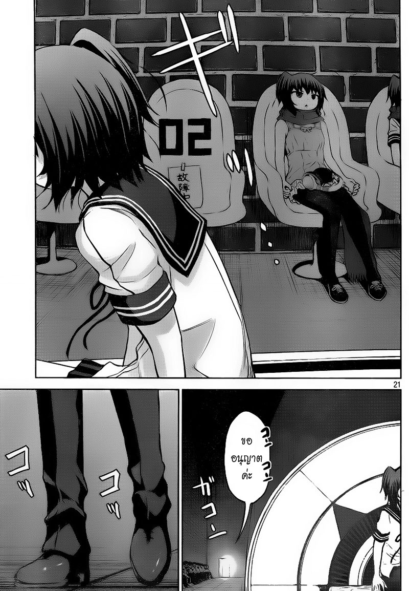 Chikotan, Kowareru page 21