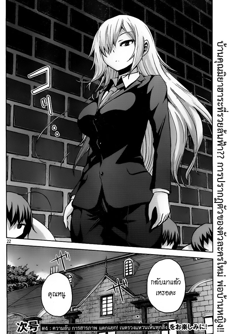 Chikotan, Kowareru page 22