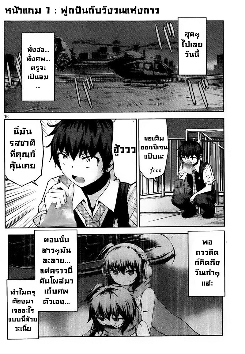Chikotan, Kowareru page 24